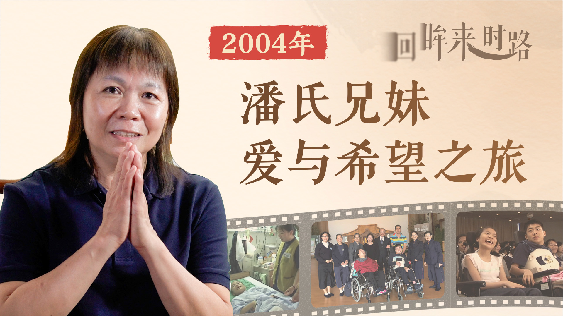 2004, the Life Transforming Year for the Phua Siblings
